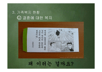 가족복지의 문제점과 발전방향-12