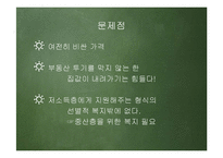 가족복지의 문제점과 발전방향-16