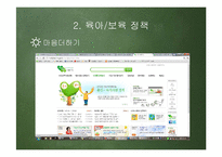 가족복지의 문제점과 발전방향-17