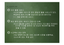 가족복지의 문제점과 발전방향-19