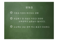 가족복지의 문제점과 발전방향-20