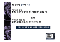 한류와 반한류 레포트-4