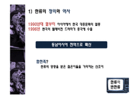 한류와 반한류 레포트-5