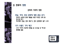한류와 반한류 레포트-15