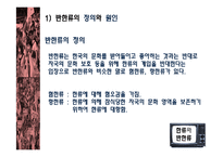한류와 반한류 레포트-16