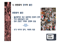 한류와 반한류 레포트-17