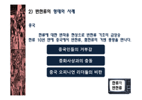 한류와 반한류 레포트-18