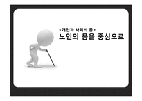 우리나라 고령화 문제 연구-1