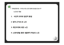 우리나라 고령화 문제 연구-8