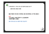 우리나라 고령화 문제 연구-10