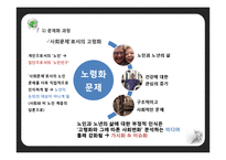 우리나라 고령화 문제 연구-16