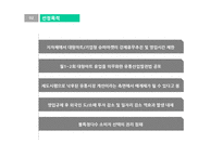 대형마트의 영업제한이 재래시장에 미치는 효과-4