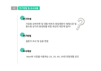 대형마트의 영업제한이 재래시장에 미치는 효과-5