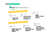 대형마트의 영업제한이 재래시장에 미치는 효과-9