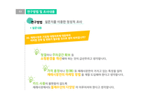 대형마트의 영업제한이 재래시장에 미치는 효과-10