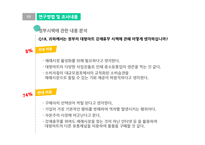 대형마트의 영업제한이 재래시장에 미치는 효과-17