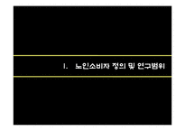 노인소비자 피해사례 분석-3