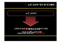 노인소비자 피해사례 분석-4