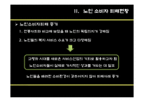 노인소비자 피해사례 분석-6