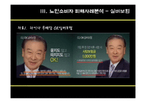 노인소비자 피해사례 분석-12