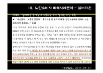노인소비자 피해사례 분석-14