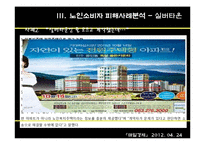 노인소비자 피해사례 분석-15