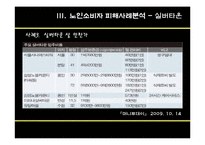 노인소비자 피해사례 분석-16