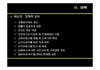 노인소비자 피해사례 분석-18