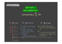 [중국정치] 중국의 부상과 동아시아 공통체의 미래-2