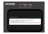 [중국정치] 중국의 부상과 동아시아 공통체의 미래-7