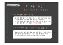 [중국정치] 중국의 부상과 동아시아 공통체의 미래-8