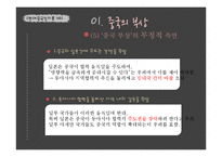 [중국정치] 중국의 부상과 동아시아 공통체의 미래-9