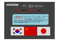 [중국정치] 중국의 부상과 동아시아 공통체의 미래-11