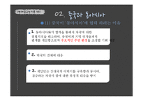 [중국정치] 중국의 부상과 동아시아 공통체의 미래-12