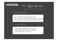 [중국정치] 중국의 부상과 동아시아 공통체의 미래-14