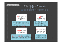 [중국정치] 중국의 부상과 동아시아 공통체의 미래-15