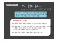 [중국정치] 중국의 부상과 동아시아 공통체의 미래-16