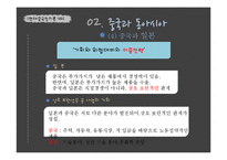 [중국정치] 중국의 부상과 동아시아 공통체의 미래-17