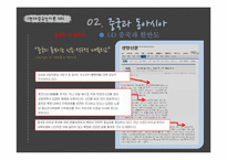 [중국정치] 중국의 부상과 동아시아 공통체의 미래-19