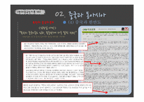 [중국정치] 중국의 부상과 동아시아 공통체의 미래-20