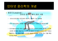 인터넷윤리 문제와 대책방안-3