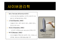 인터넷윤리 문제와 대책방안-5