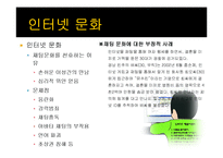 인터넷윤리 문제와 대책방안-6