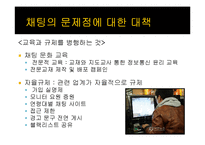 인터넷윤리 문제와 대책방안-7