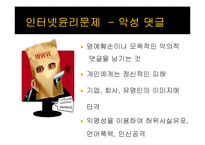 인터넷윤리 문제와 대책방안-8