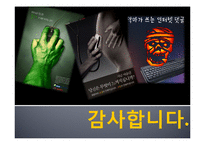 인터넷윤리 문제와 대책방안-12