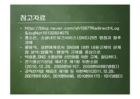 SNS 규제에 대하여-12