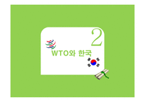 WTO와 세계화, 반세계화-12