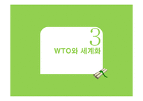 WTO와 세계화, 반세계화-18