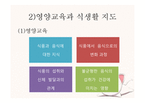 영유아 영양교육과 안전교육-11